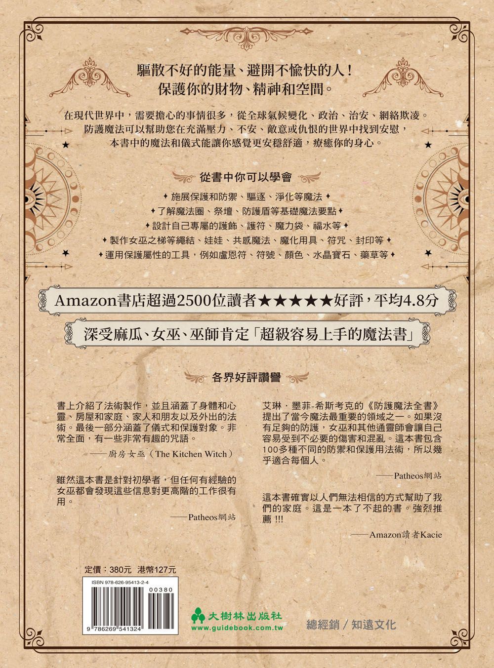 防護魔法全書