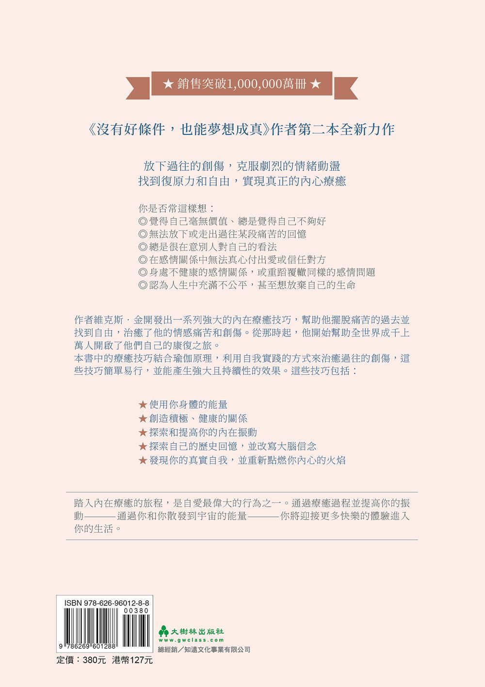 內在療癒原力