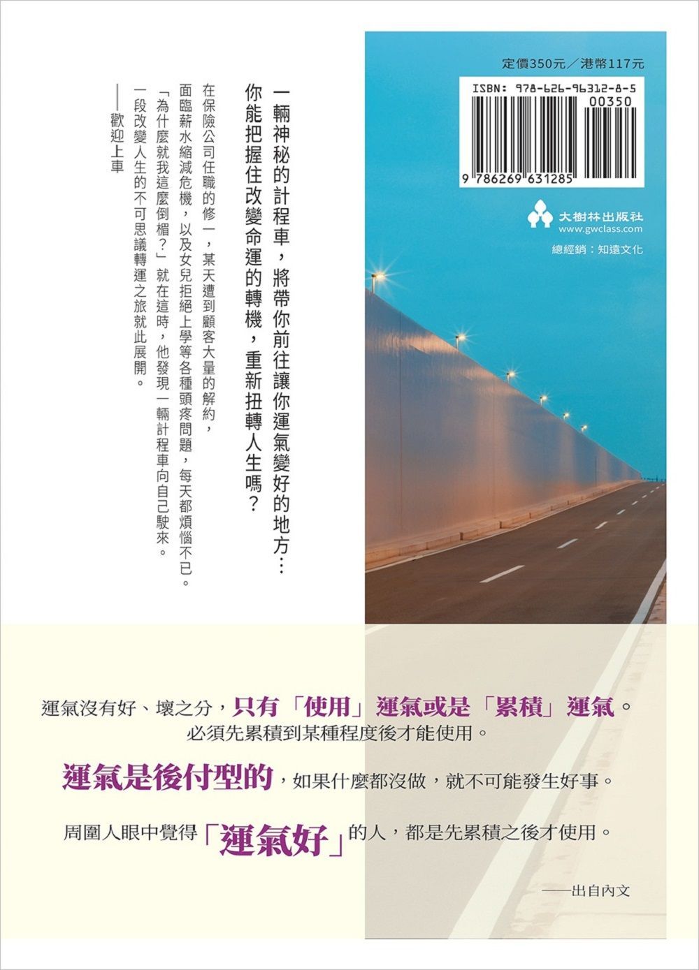 (小說)歡迎搭乘轉運計程車