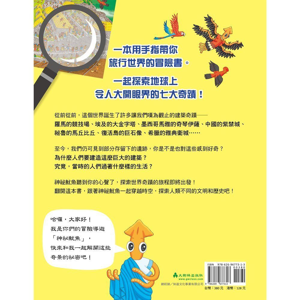 神祕魷魚的驚奇冒險