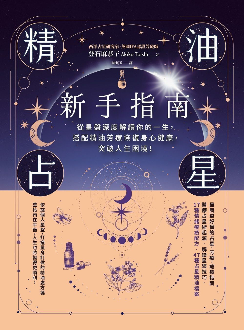 精油占星新手指南