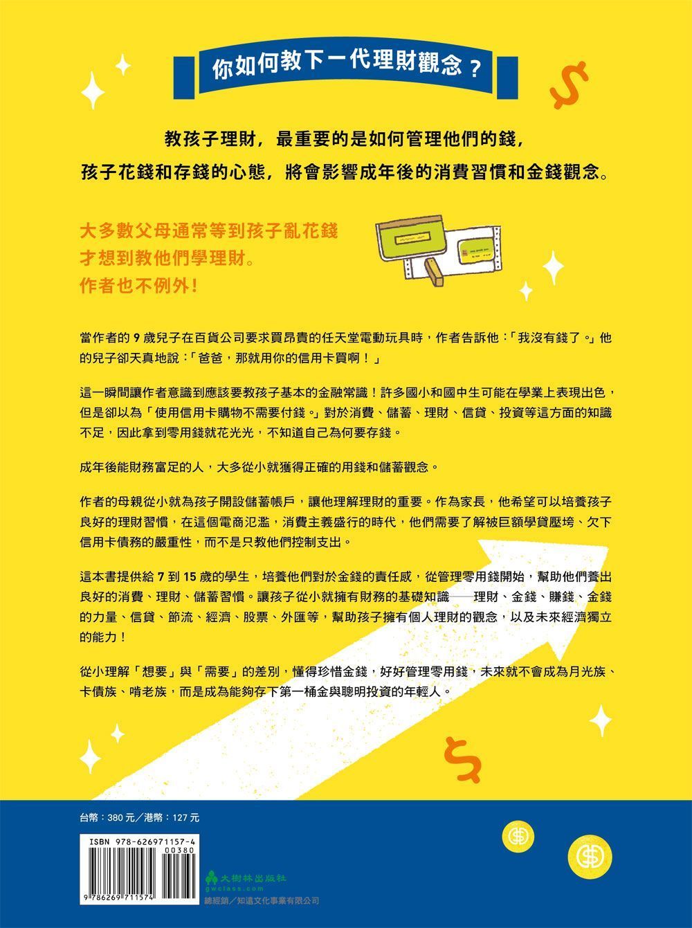 給孩子的第一本理財書