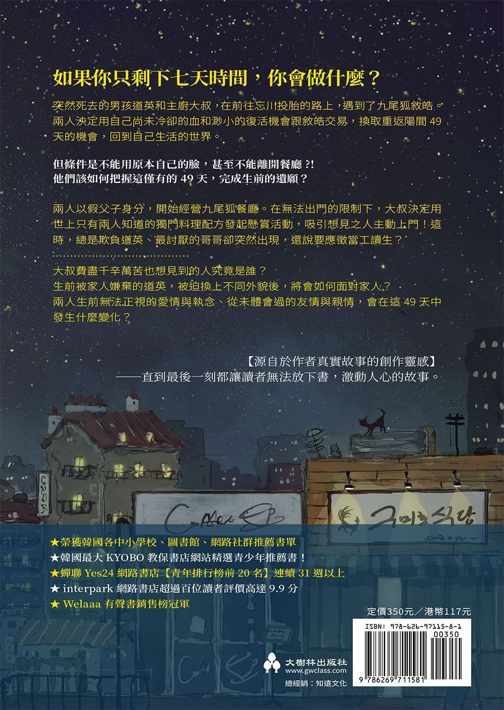 (小說)九尾狐餐廳