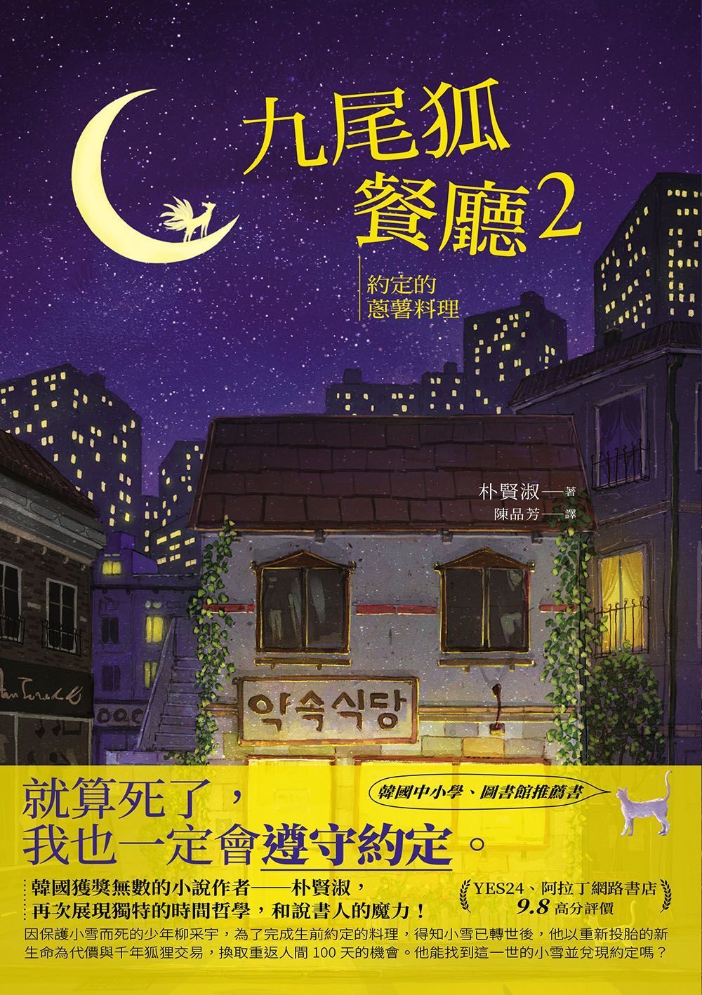 (小說)九尾狐餐廳2