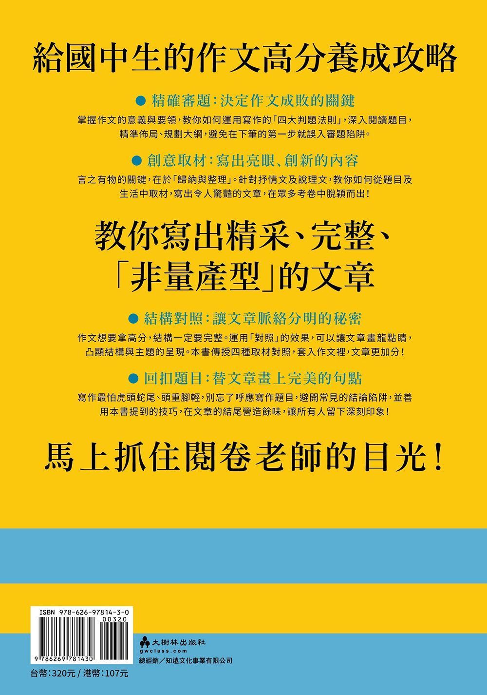 滿級分作文煉金術