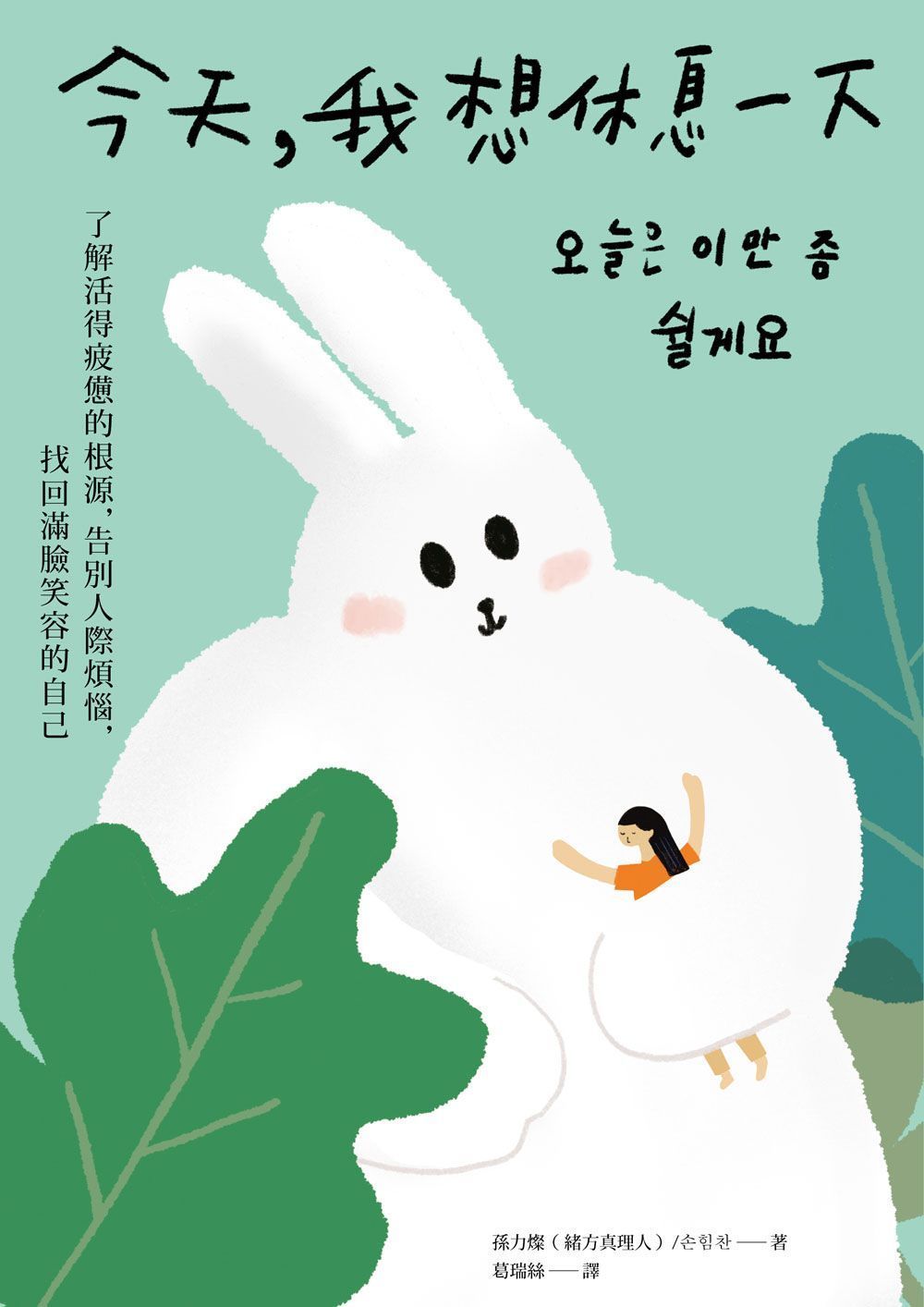 今天,我想休息一下