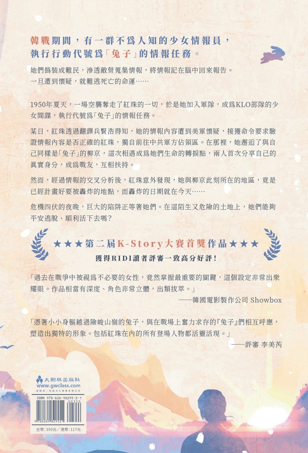 (小說)行動代號：兔子