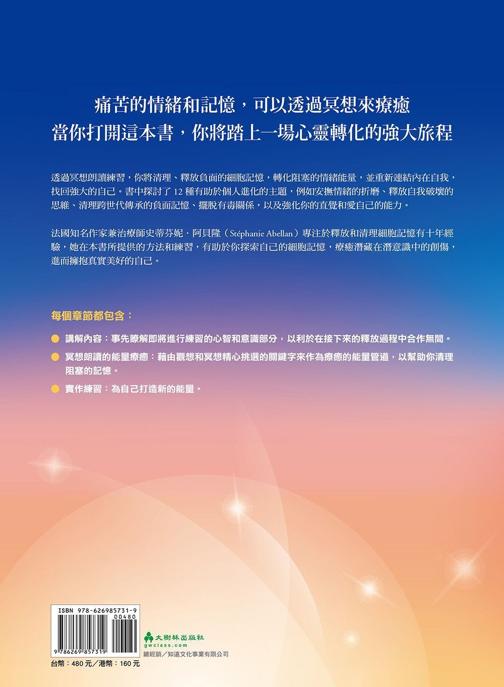 釋放情緒阻塞的12個練習