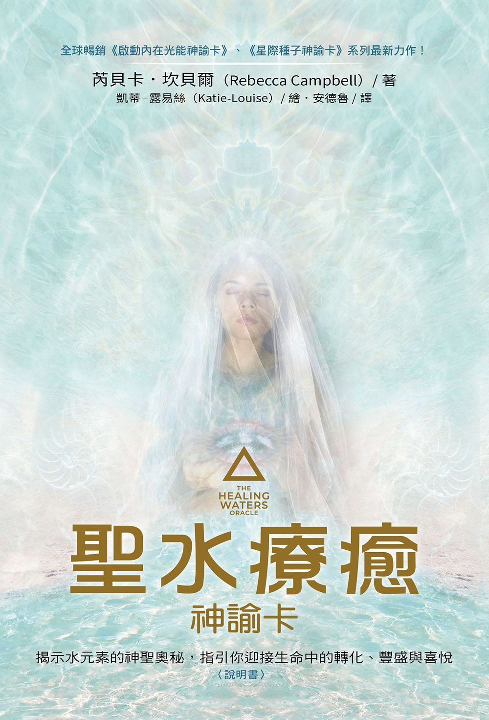 聖水療癒神諭卡