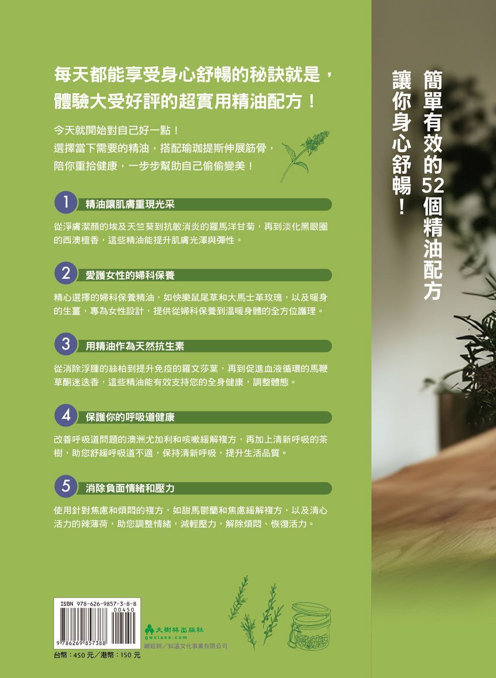 精油新手的實用芳療（書+線上課）