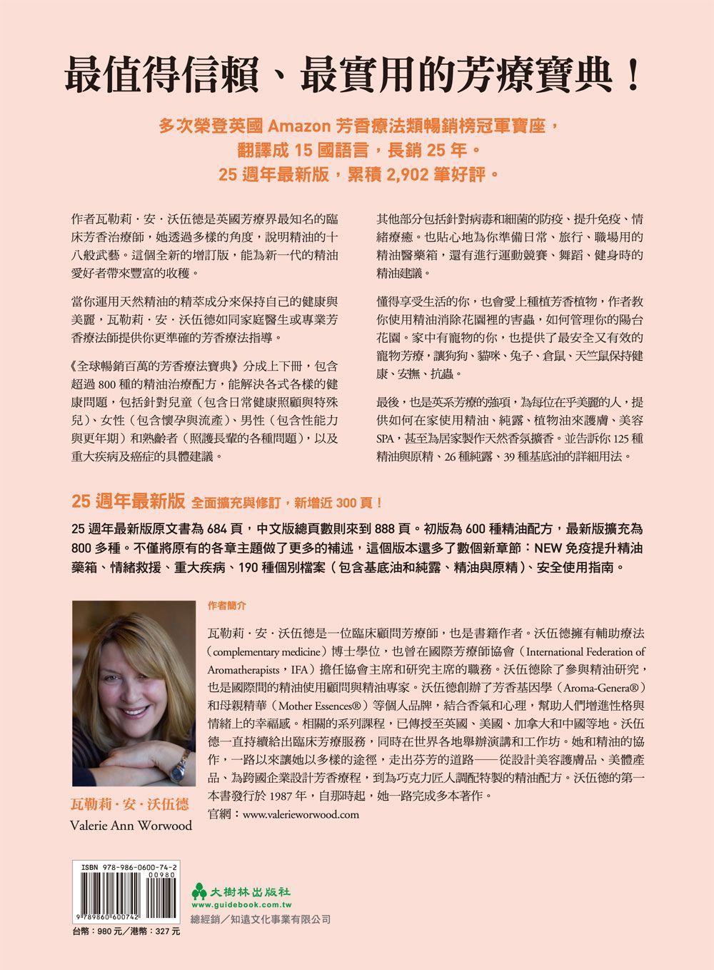(入門/中階)全球暢銷百萬的芳香療法寶典（下冊）