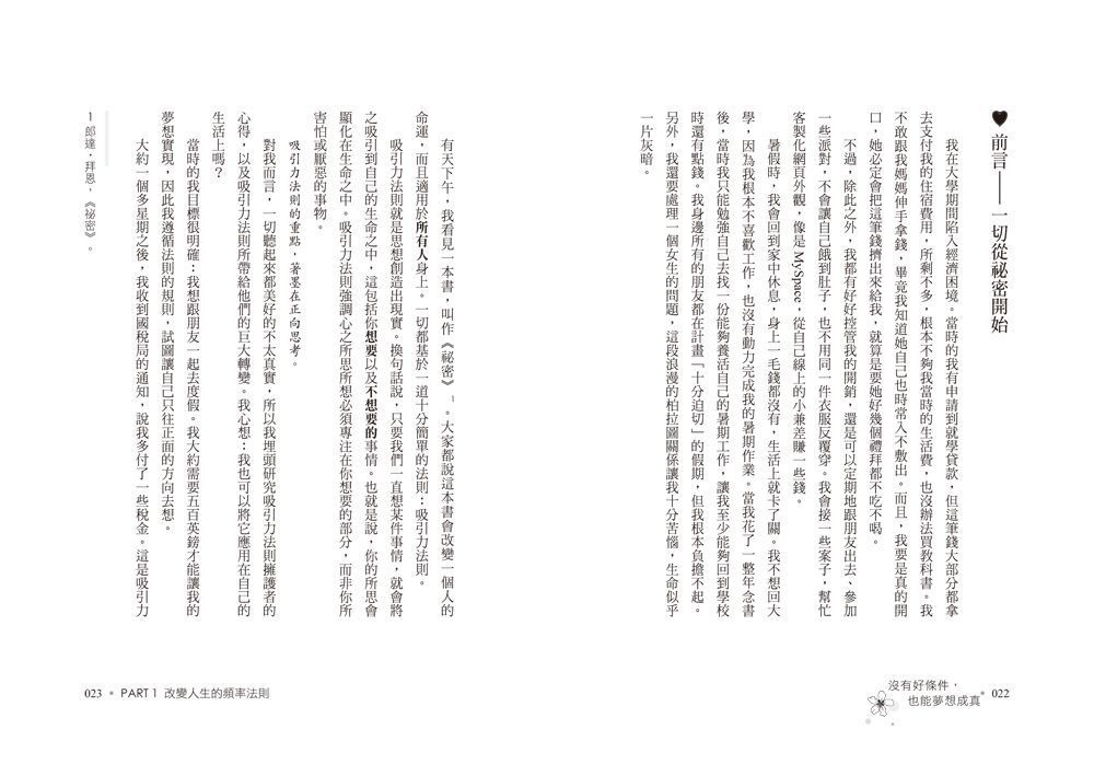 沒有好條件，也能夢想成真