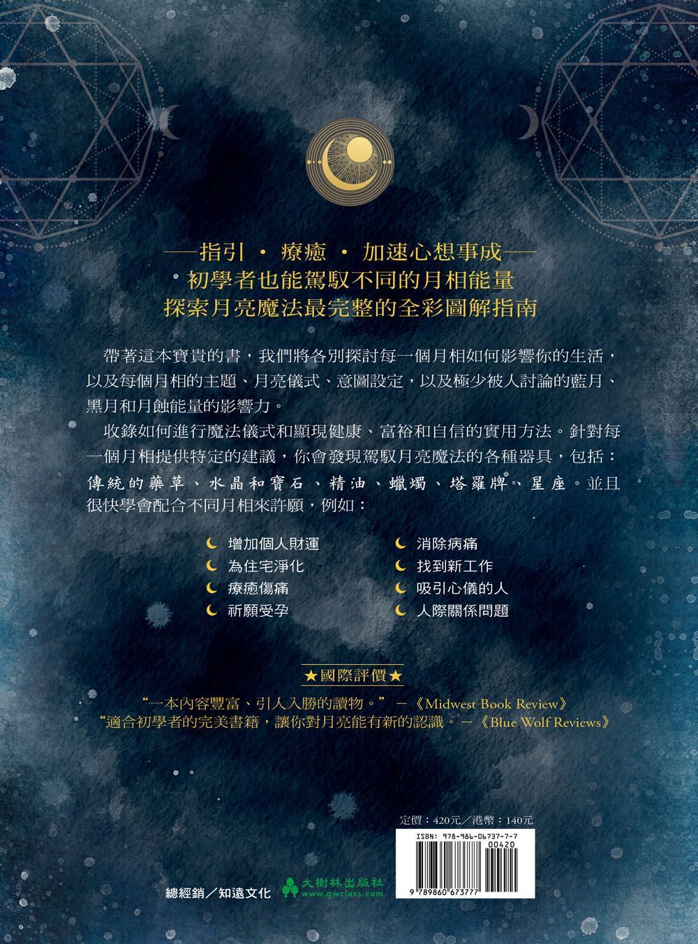 實現心願、改變人生的月亮魔法