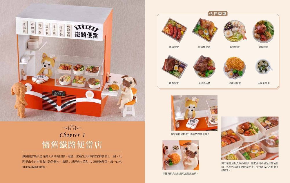 超可愛又仿真！ 袖珍黏土美食街