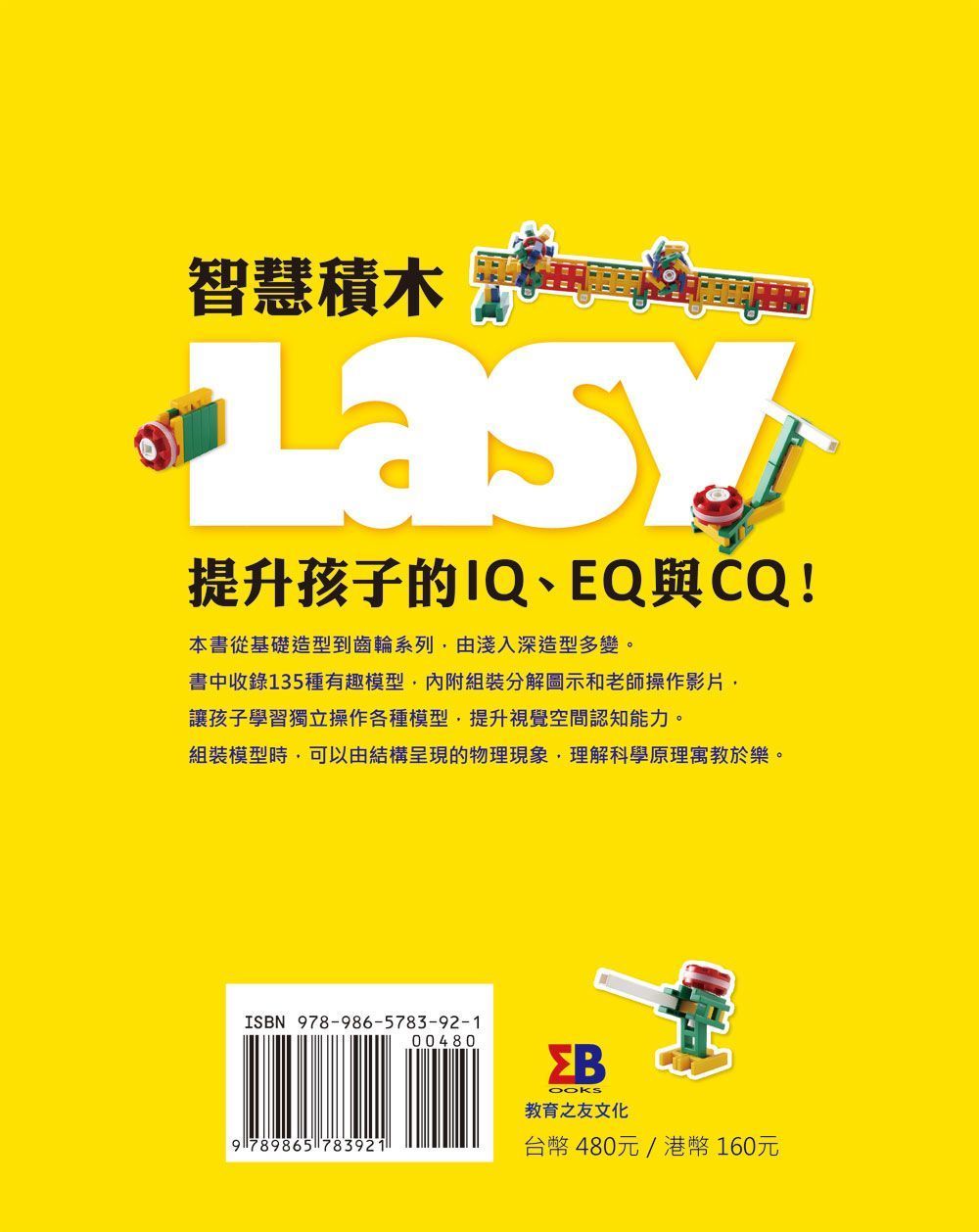 LASY智慧積木,激發你的創造力
