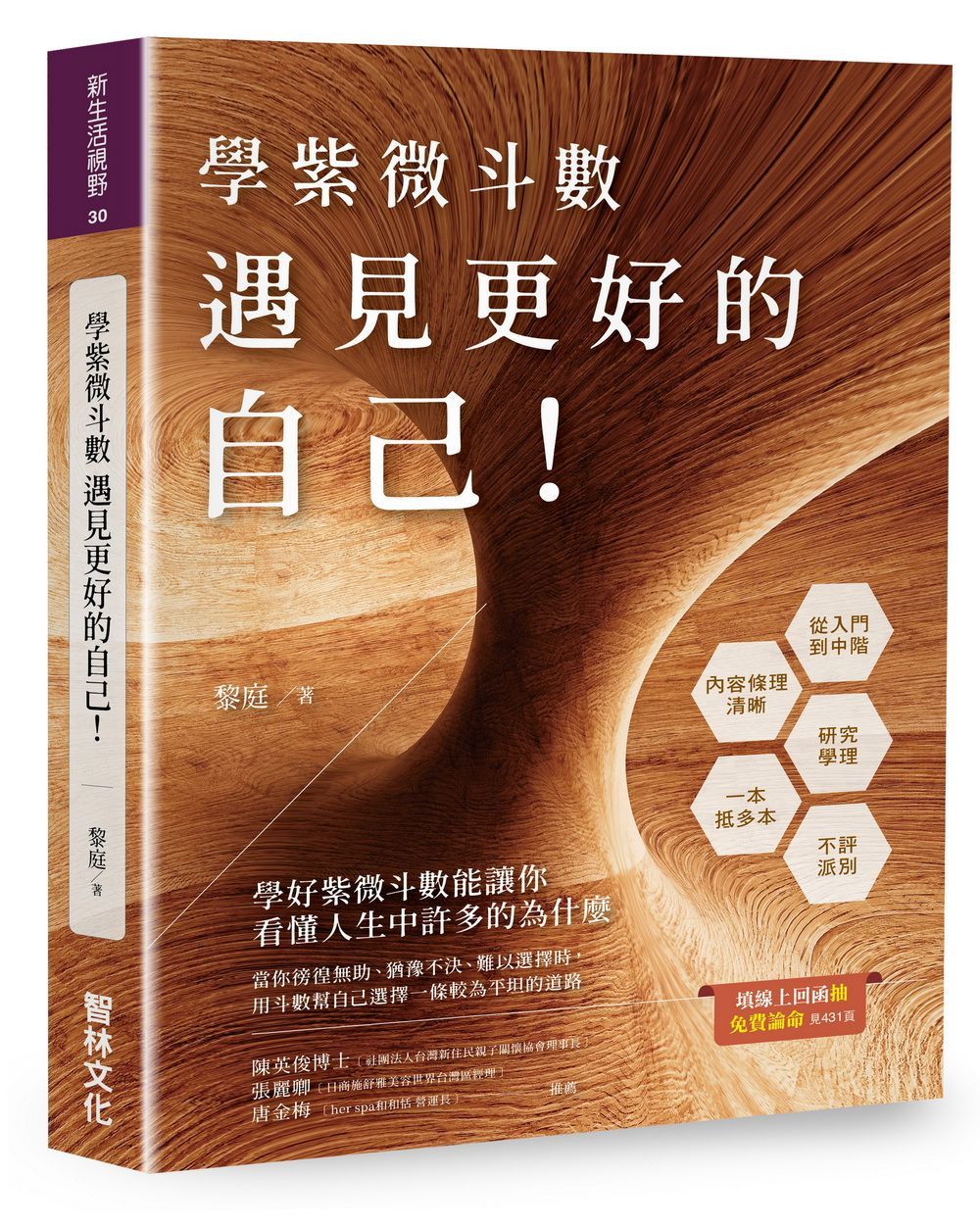 學紫微斗數—遇見更好的自己