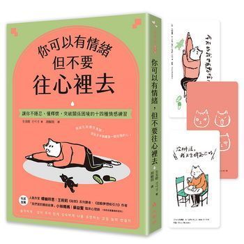 你可以有情緒，但不要往心裡去