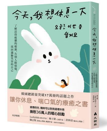 今天,我想休息一下