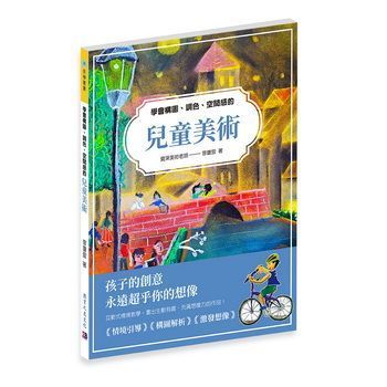 學會構圖、調色、空間感的兒童美術