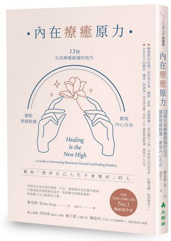 內在療癒原力