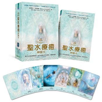 聖水療癒神諭卡