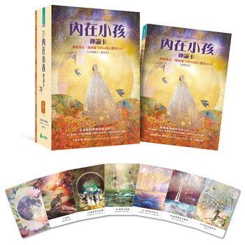 內在小孩神諭卡