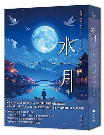(小說)水月