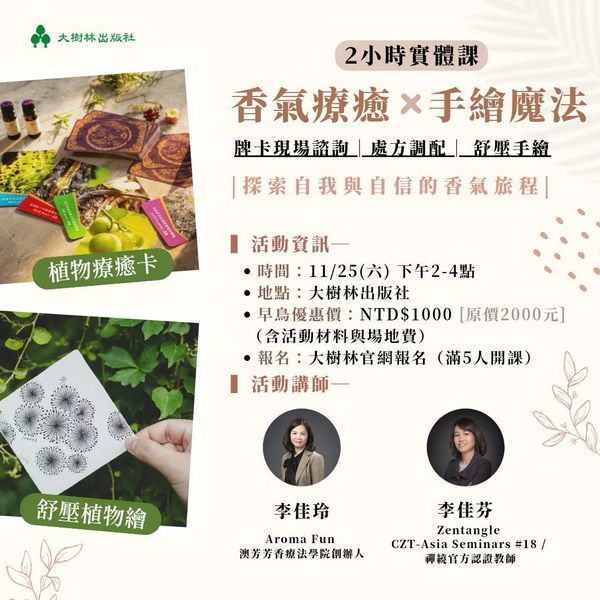 香氣療癒 X 手繪魔法 (2小時實體課)