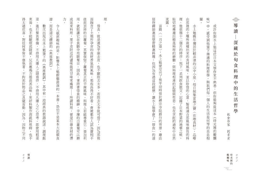 時光裡的醍醐味