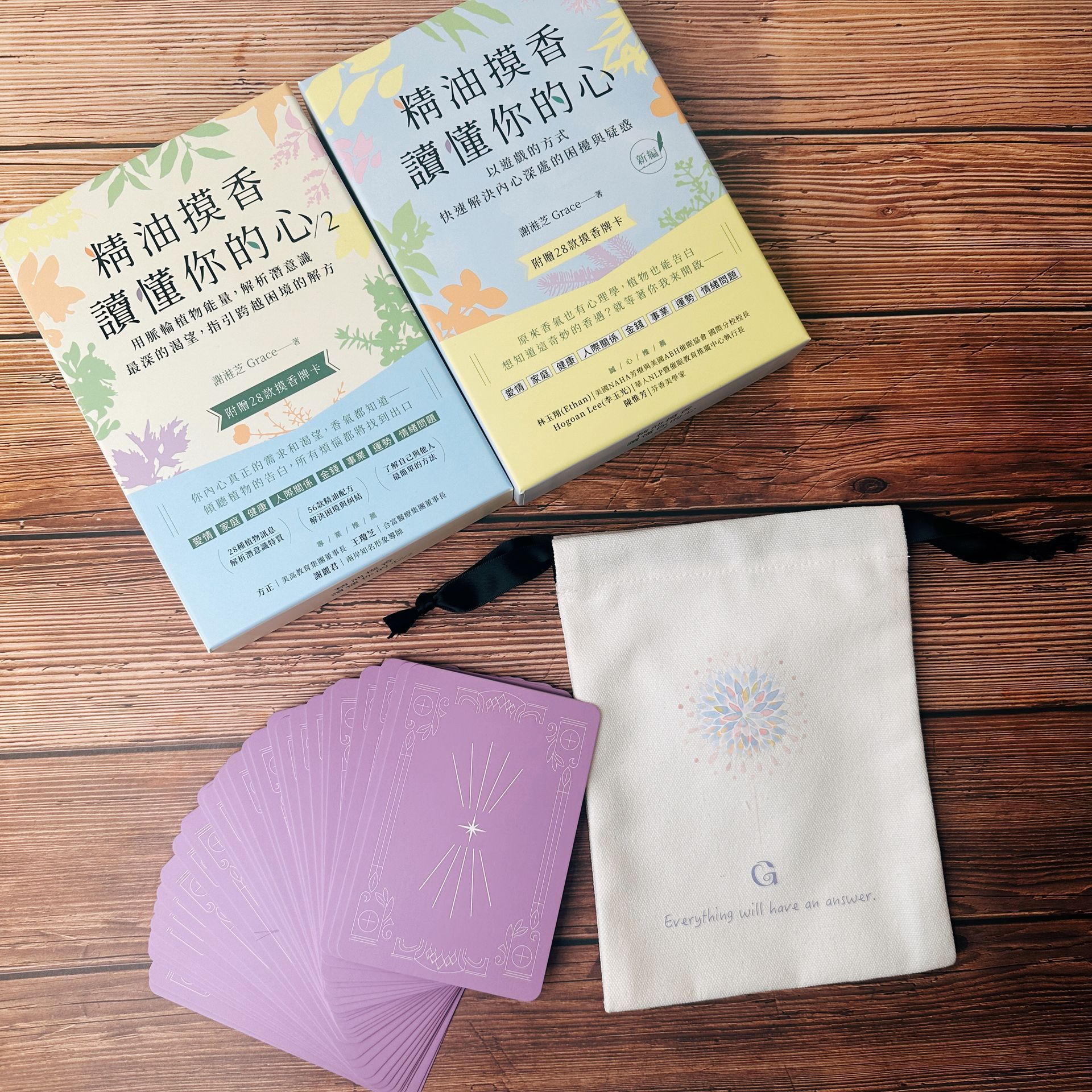 精油摸香讀懂你的心(1+2套組)