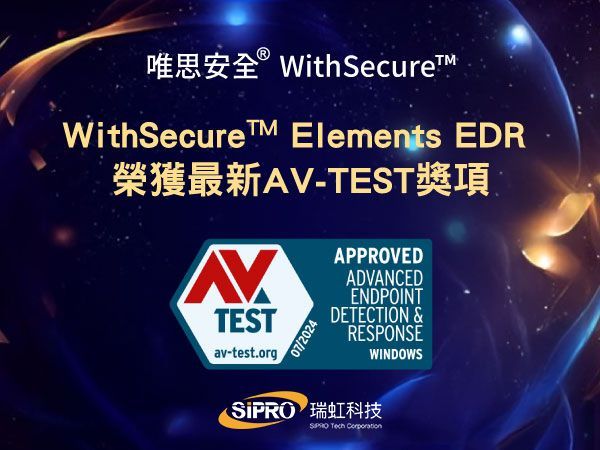 網路安全技術公司唯思安全®WithSecure™（前身為F-Secure芬安全) 進階端點偵測與回應