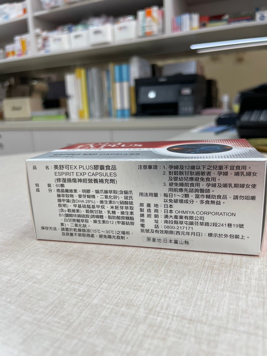 美舒可EX PLUS膠囊(60顆/盒)