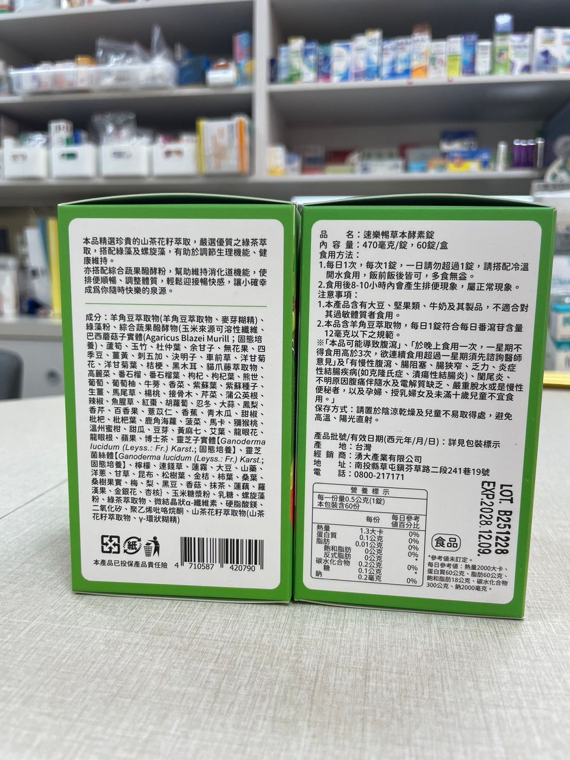 速樂暢酵素錠(60粒/盒)