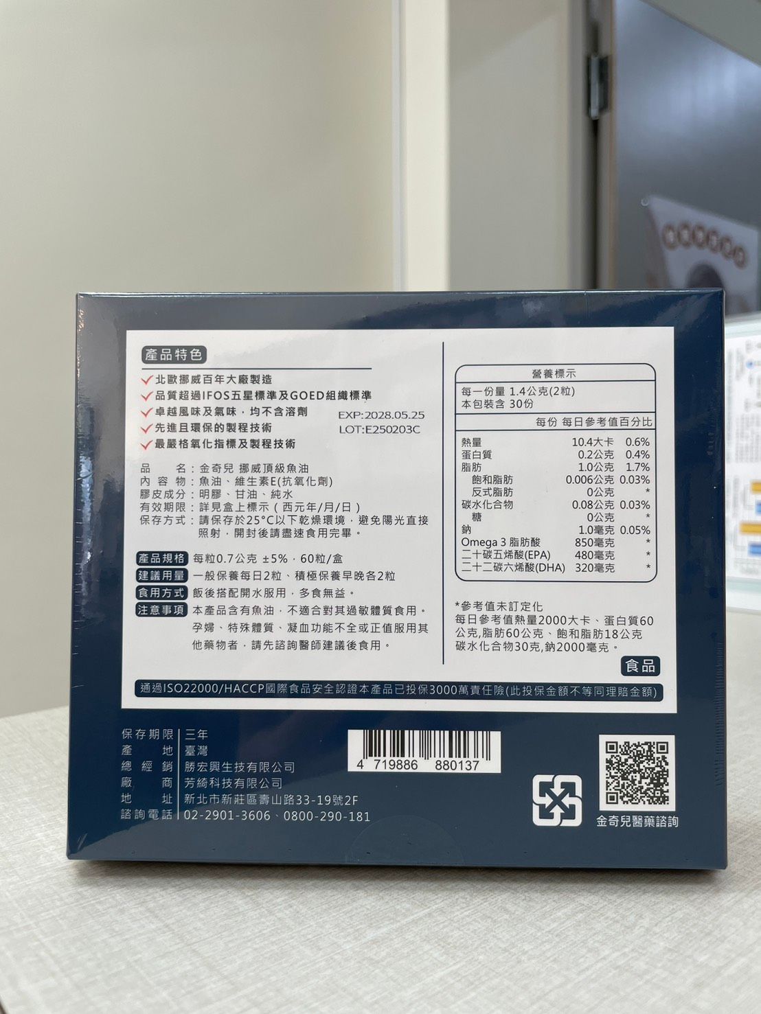 金奇兒挪威頂級魚油 (60粒/盒)