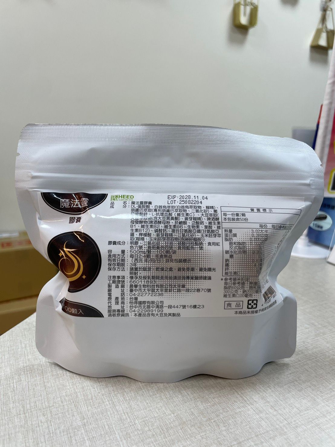 魔髮靈膠囊(100粒/袋)