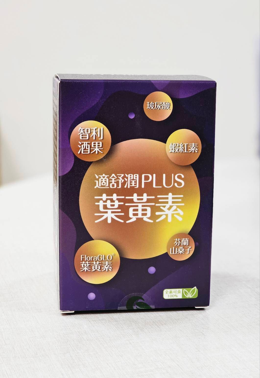 *護眼產品限時優惠3贈1*-適舒潤