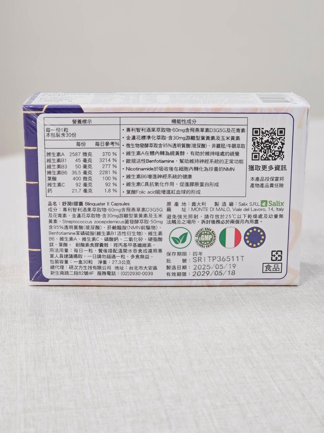 *護眼產品限時優惠3贈1*-研次方舒潤II膠囊