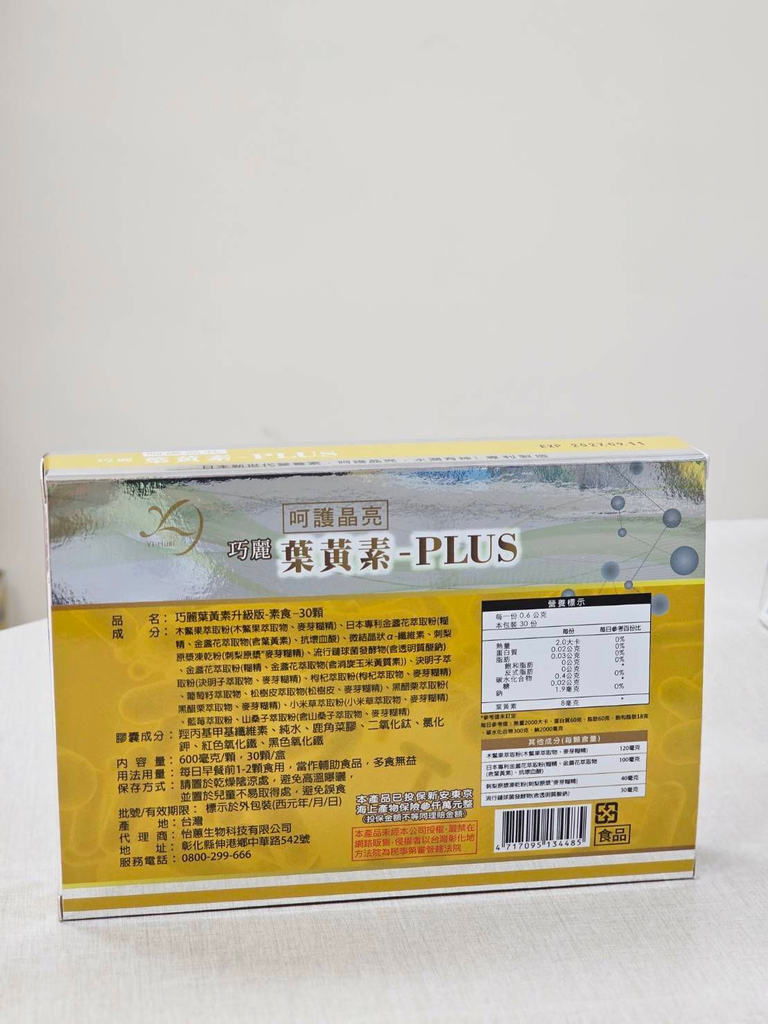 *護眼產品限時優惠3贈1*-巧麗葉黃素PLUS