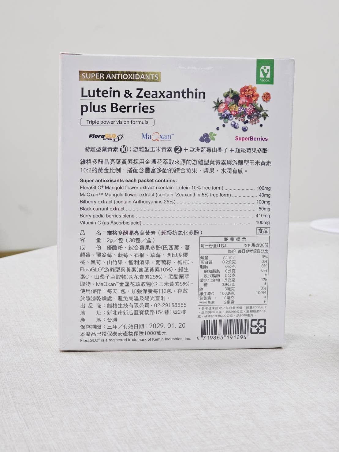 *護眼產品限時3贈1*-維格多酚晶亮葉黃素