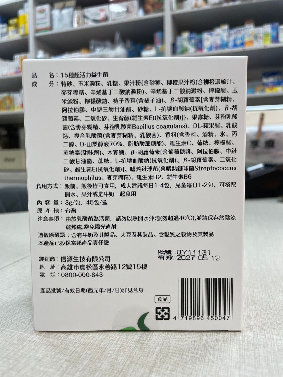 Kick's 15種超活力益生菌(45包/盒)