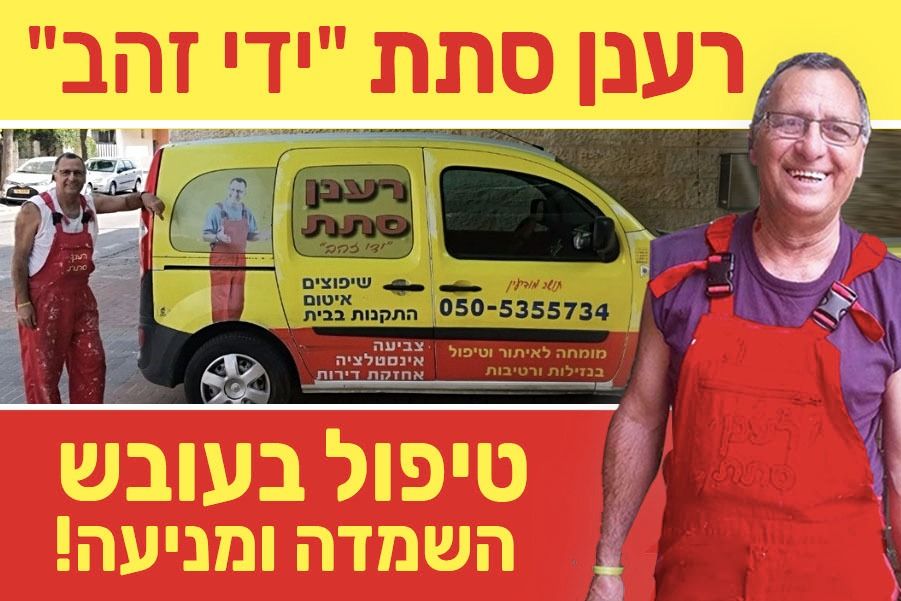רענן סתת