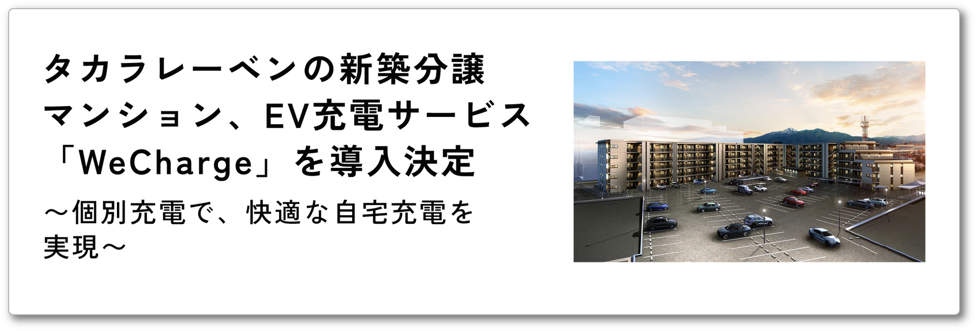 タカラレーベン