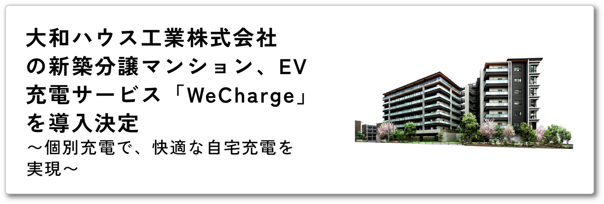 ダイワハウス工業