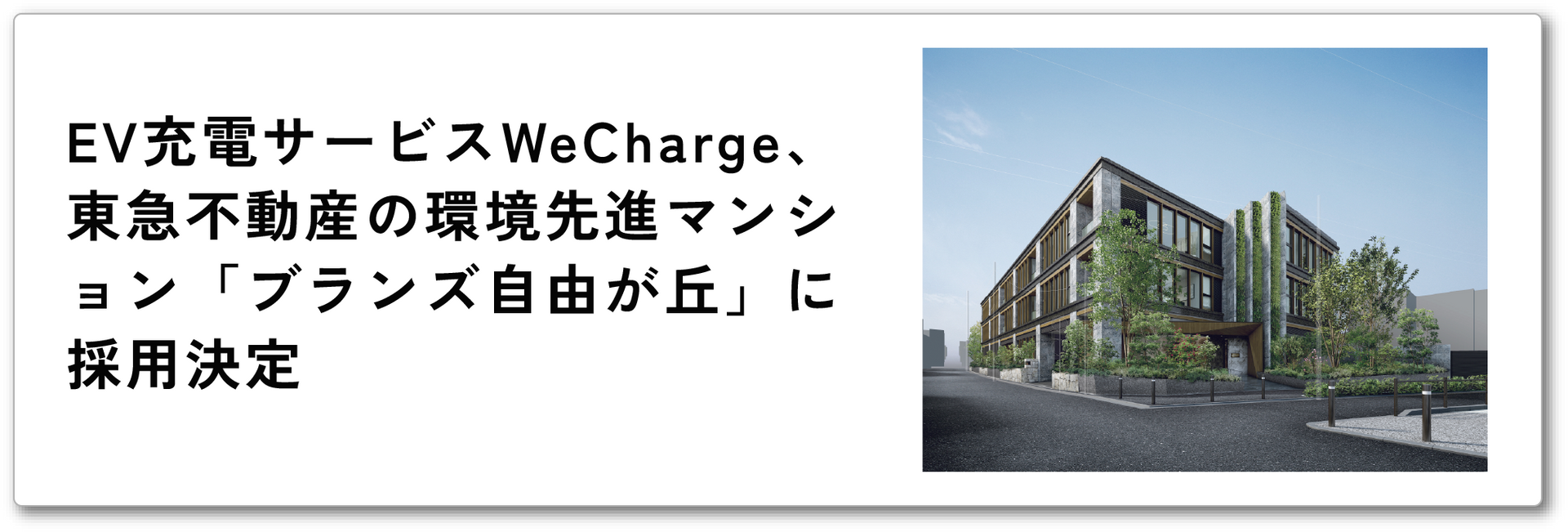 東急不動産