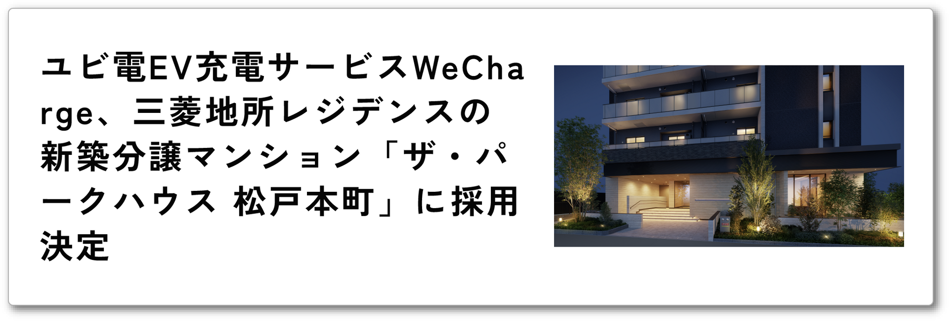 三菱地所レジデンス