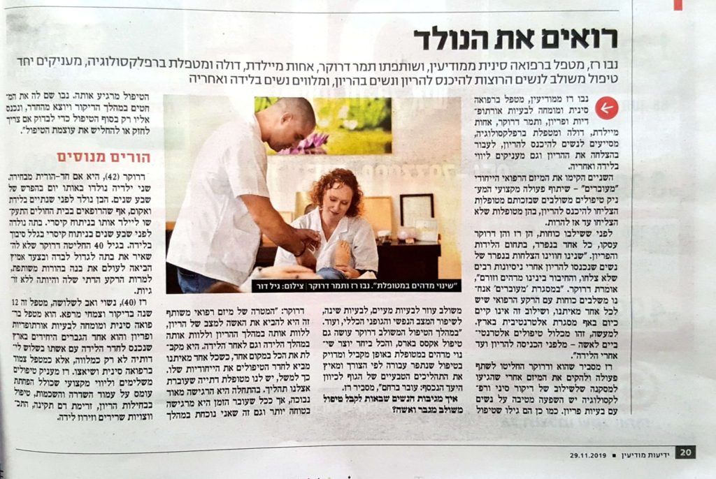 נבו רז - פרסום בתקשורת