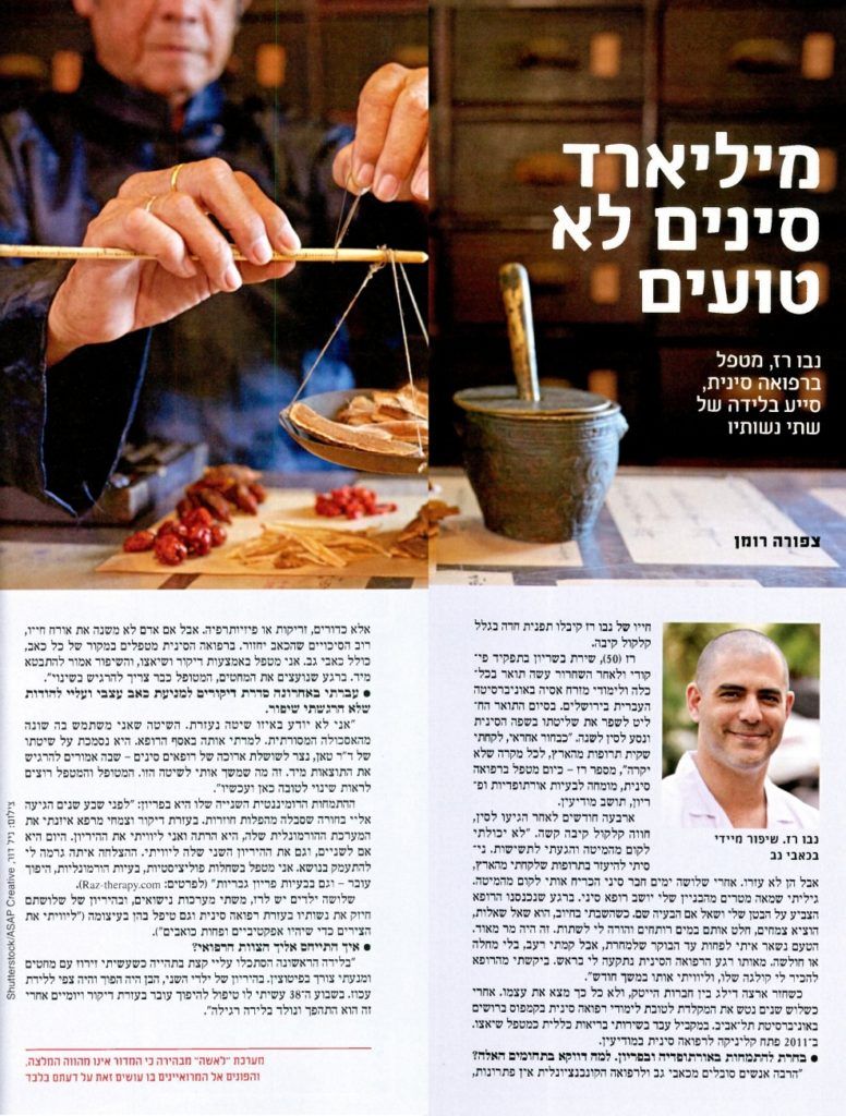 נבו רז - פרסום בתקשורת