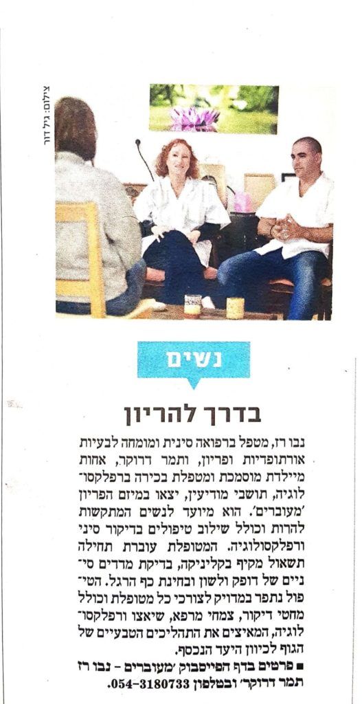 נבו רז - פרסום בתקשורת