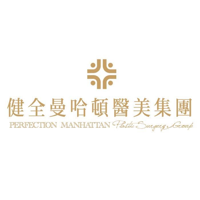 健全曼哈頓醫美診所