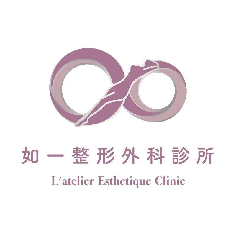 如一整形外科診所